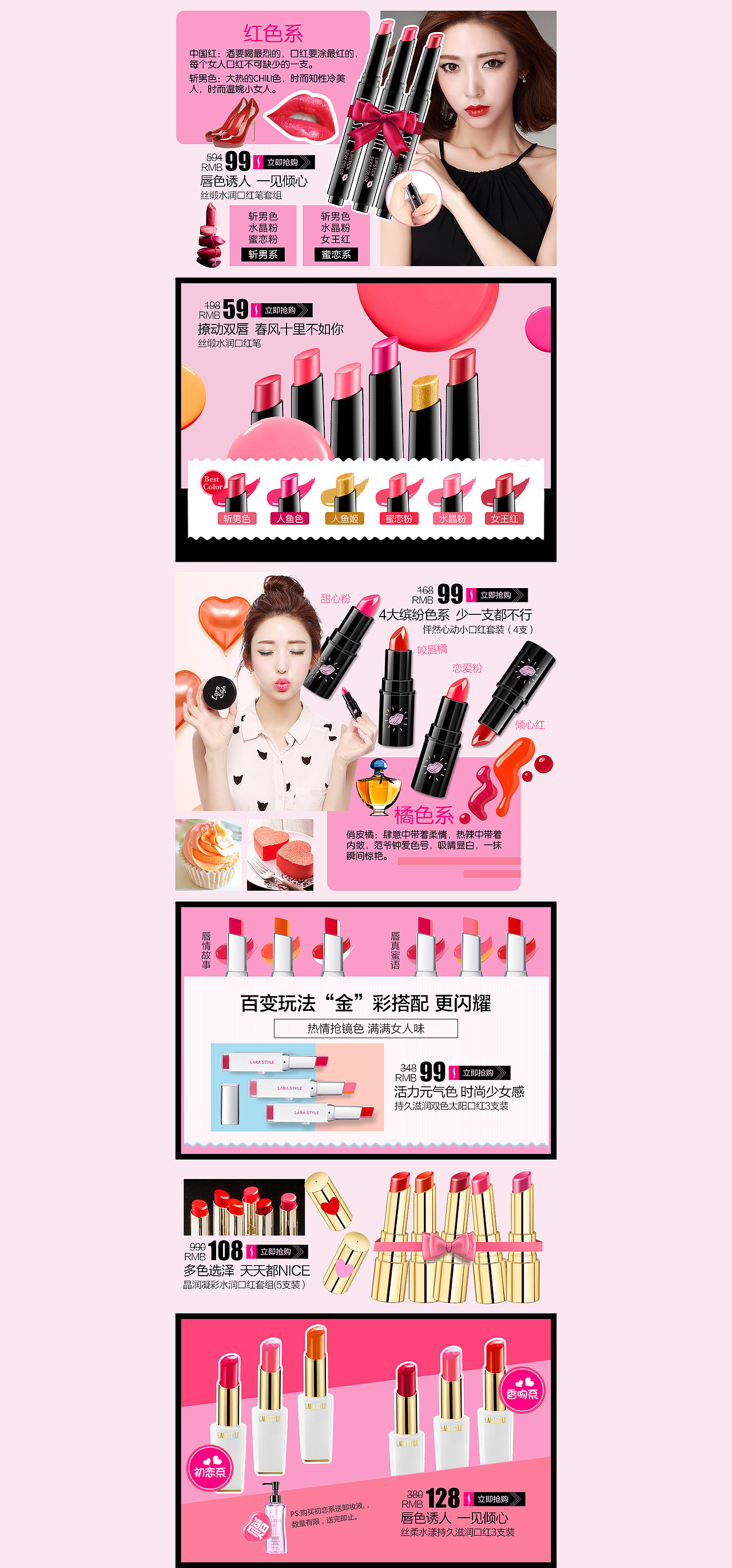 美妆类目-专题活动系列页面