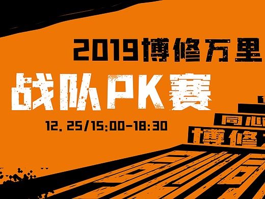 战队pk赛 banner