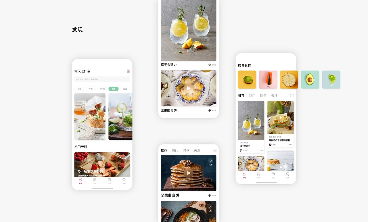 概念设计 「 今日食 」- 食谱APP