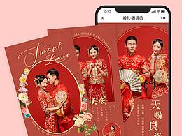 邀请函h5