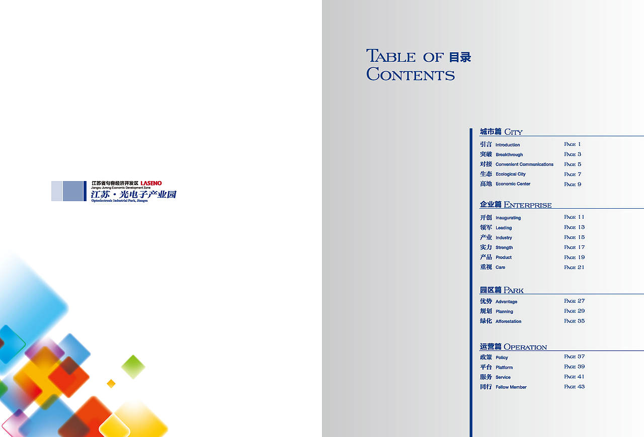 多年前，产业园项目招商手册，有些老了（图ZNzE2MTQzNTI=） - 书籍/画册 - 站酷设计师葱姜花月夜原创素材 - 站酷ZCOOL