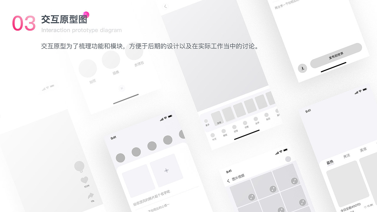 魅影APP界面设计