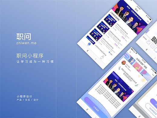 职问小程序项目（个人主页-ZNTc3NjQzODg=） - APP界面 - 站酷设计师ZhuManMan原创素材 - 站酷ZCOOL