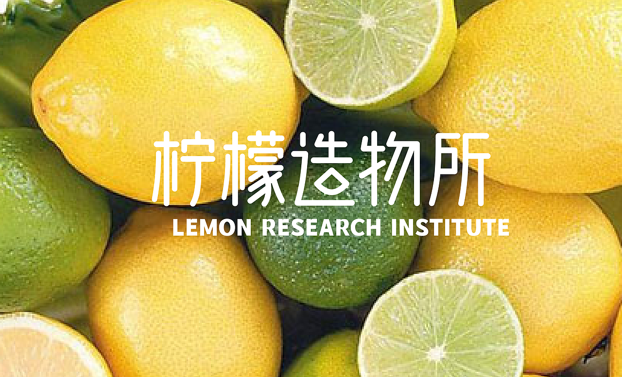 柠檬造物所 品牌kv设计（图ZMjk0MDI1MzI0） - 品牌 - 站酷设计师XGhcch原创素材 - 站酷ZCOOL