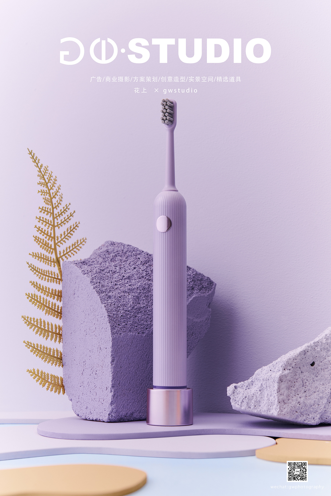 #花上-牙刷#gwstudio摄影（图ZMjk0NDcyMzg0） - 产品摄影 - 站酷设计师gwstudio原创素材 - 站酷ZCOOL