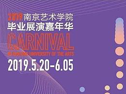 #2019畢業(yè)展#南京藝術(shù)學(xué)院畢業(yè)展