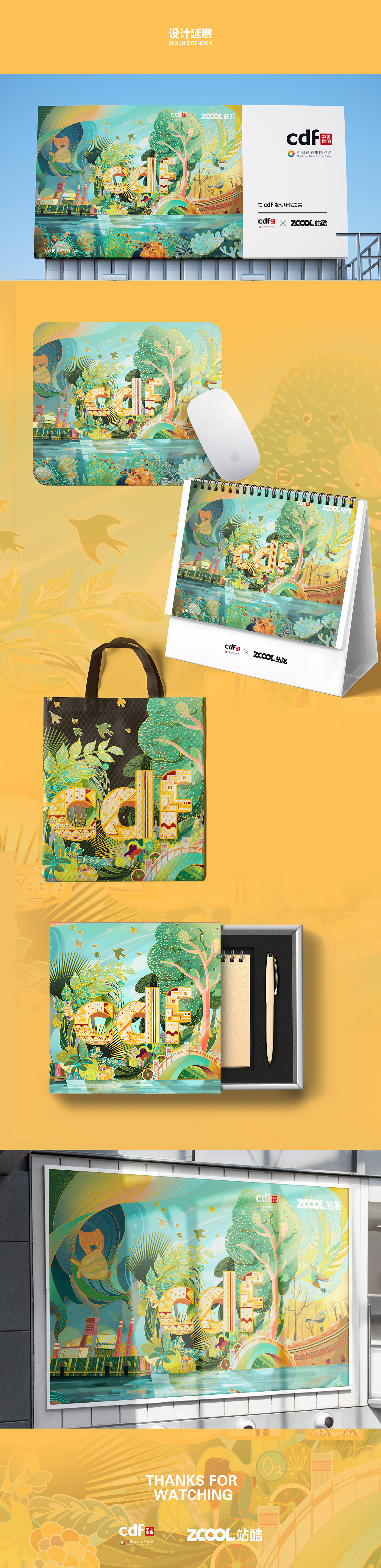 CDF - 环保势在必行