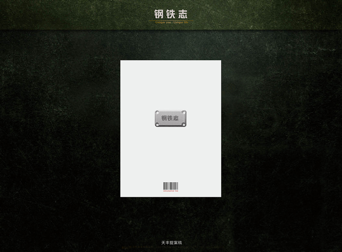 钢铁志（图ZNDQ1Mzc2ODg=） - 书籍/画册 - 站酷设计师一百只老虎原创素材 - 站酷ZCOOL