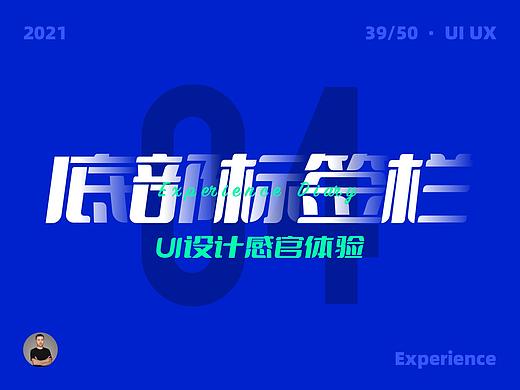 10 个底部标签栏设计技巧