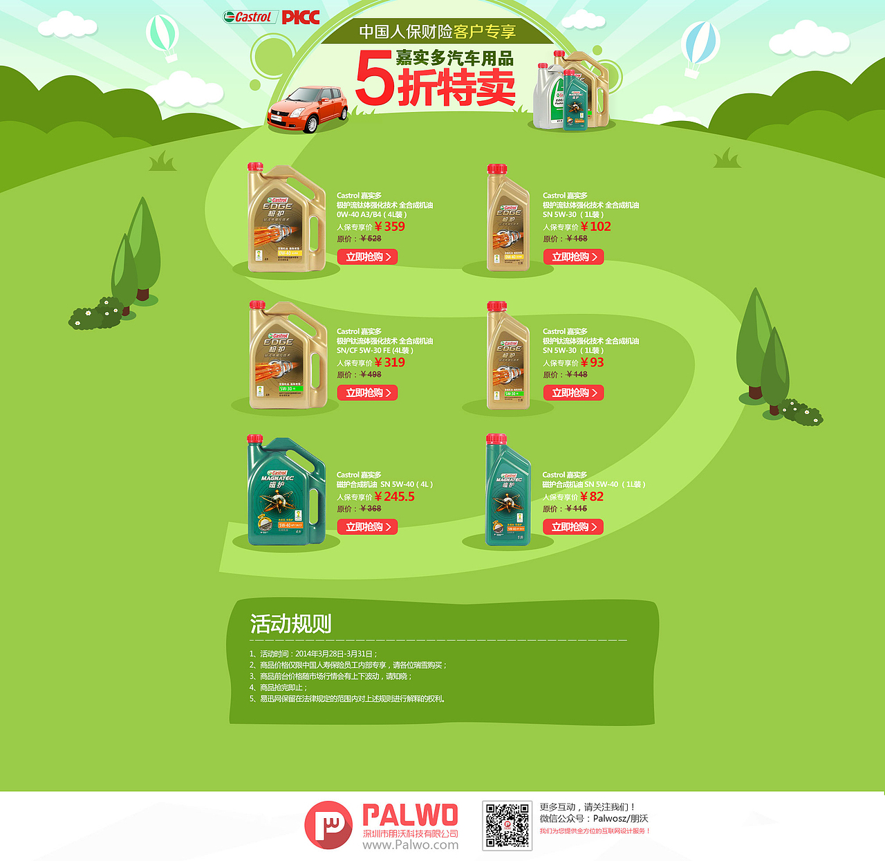 PALWO 4月案例分享（1）（图ZMTcwMzIxMDA=） - 运营设计 - 站酷设计师palwo原创素材 - 站酷ZCOOL