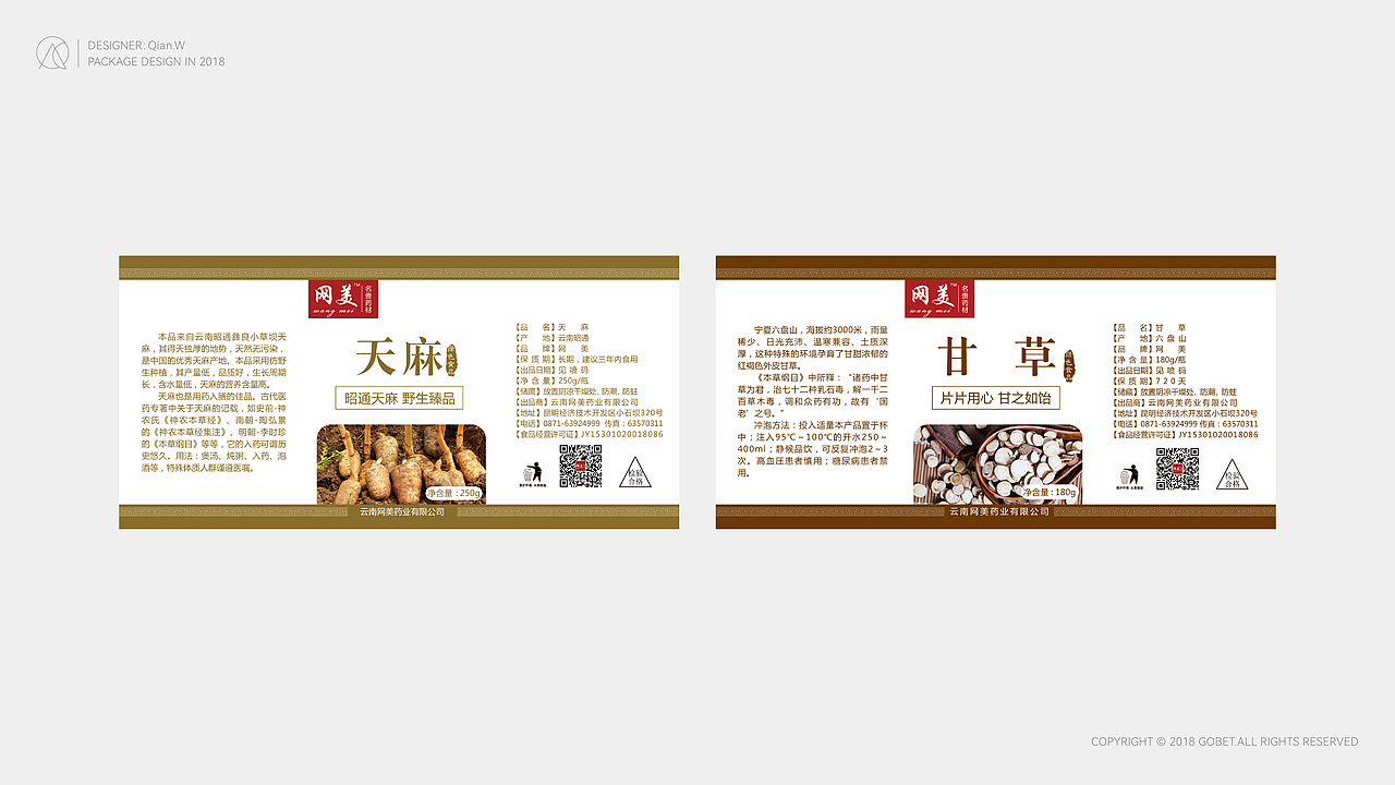 网美药业丨药材系列瓶贴