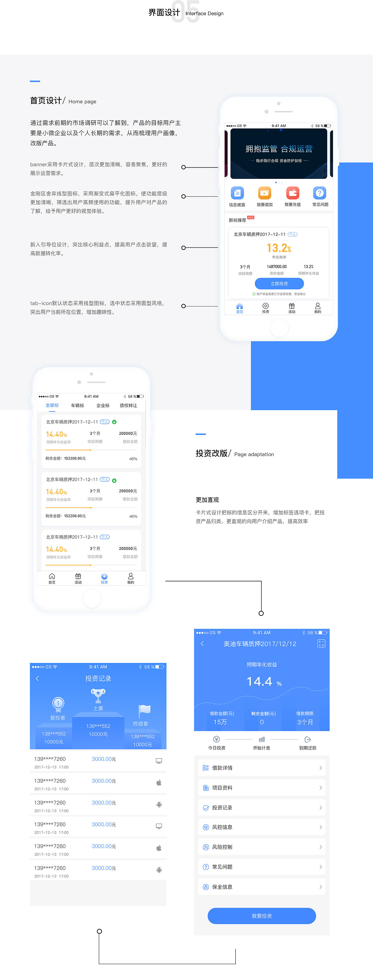 中储贷APP改版设计
