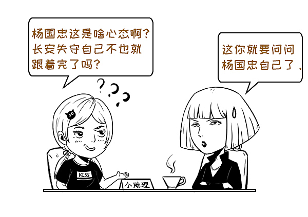 他们五个谁才是造成安史之乱的罪魁祸首？（图ZMTQ0NjIxMTg0） - 中/长篇漫画 - 站酷设计师晶姐漫侃原创素材 - 站酷ZCOOL