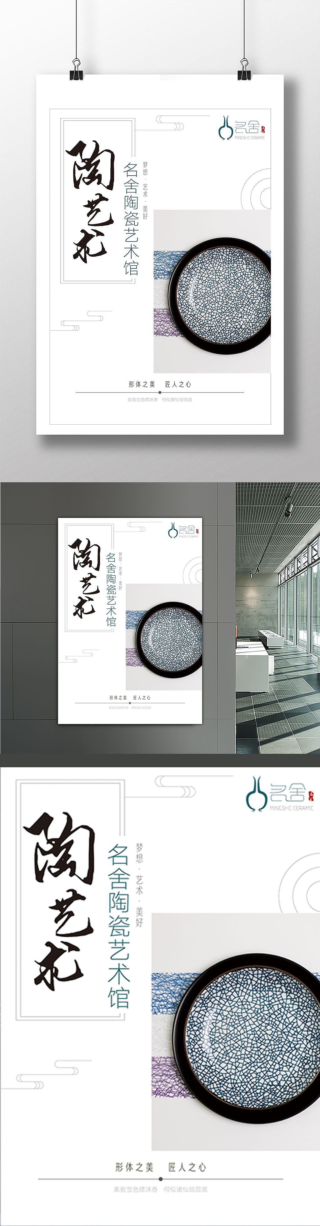 名舍陶瓷,logo,海报,名片。