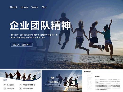 企业团队精神培训PPT课件-优页文档