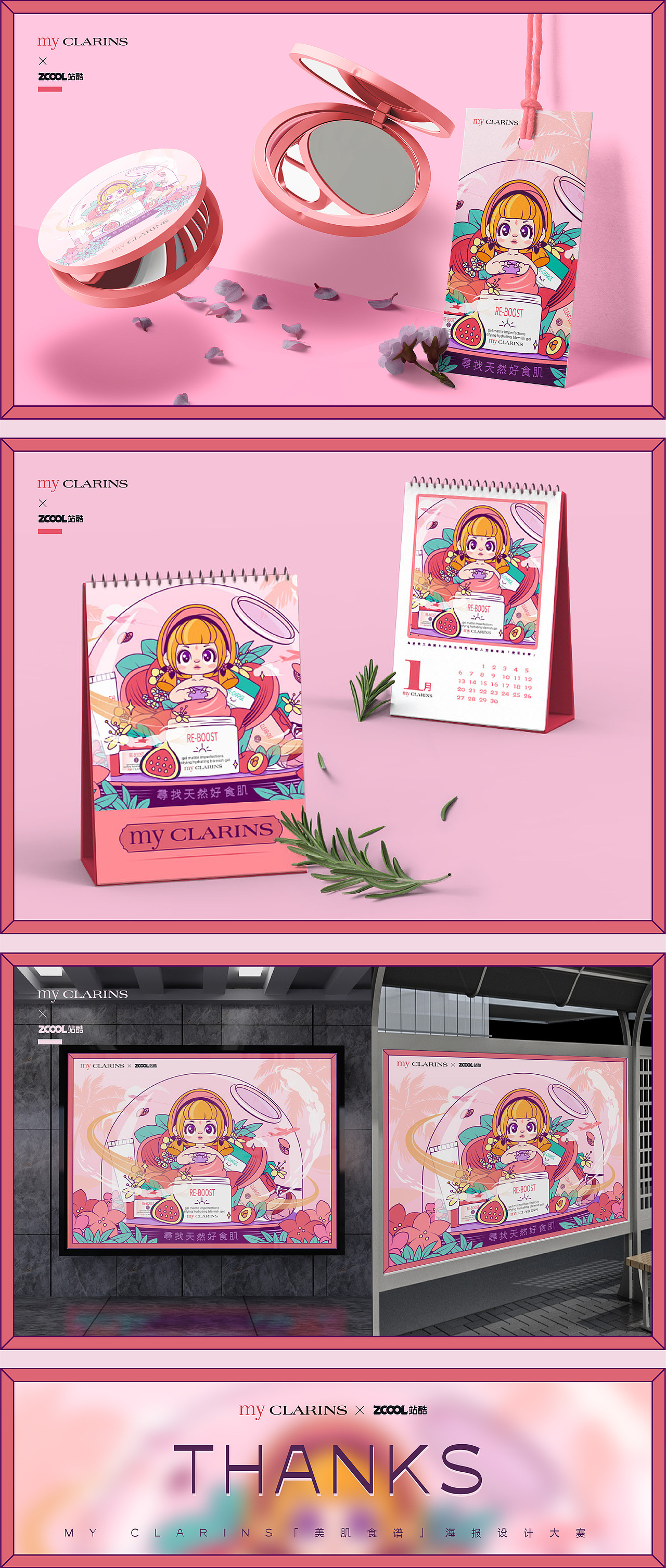#my CLARINS 寻找天然好食肌# - 寻宝之旅（图ZMjk4MzU5MDg4） - 海报 - 站酷设计师123木頭人原创素材 - 站酷ZCOOL