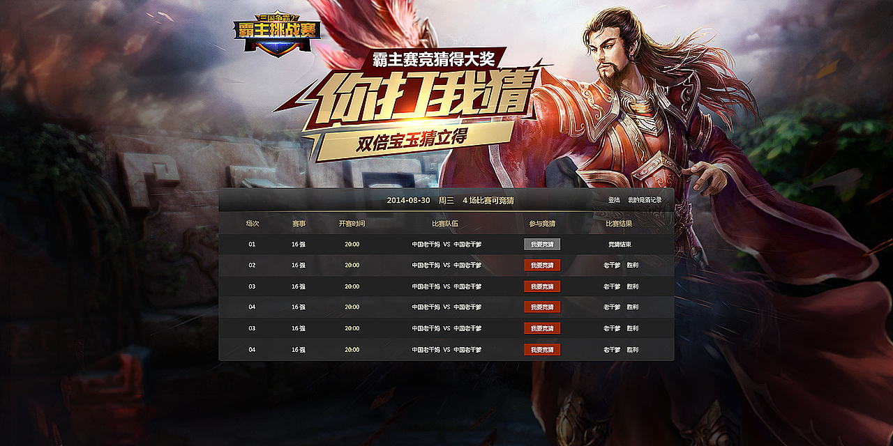 2014作品集之三国争霸2（图ZMjMwOTIwMDQ=） - 游戏/娱乐 - 站酷设计师lin920280909原创素材 - 站酷ZCOOL