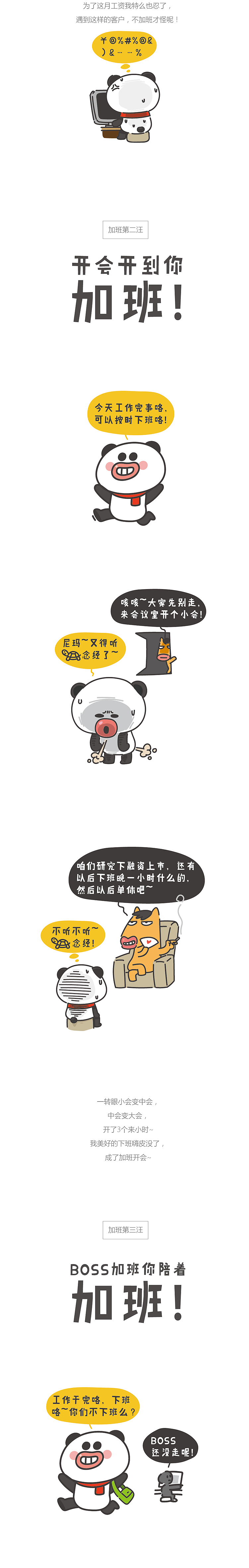 别逗了~你以为我爱加班？（图ZODQ2Mjg0MjA=） - 中/长篇漫画 - 站酷设计师画_语原创素材 - 站酷ZCOOL