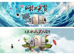 家电海报