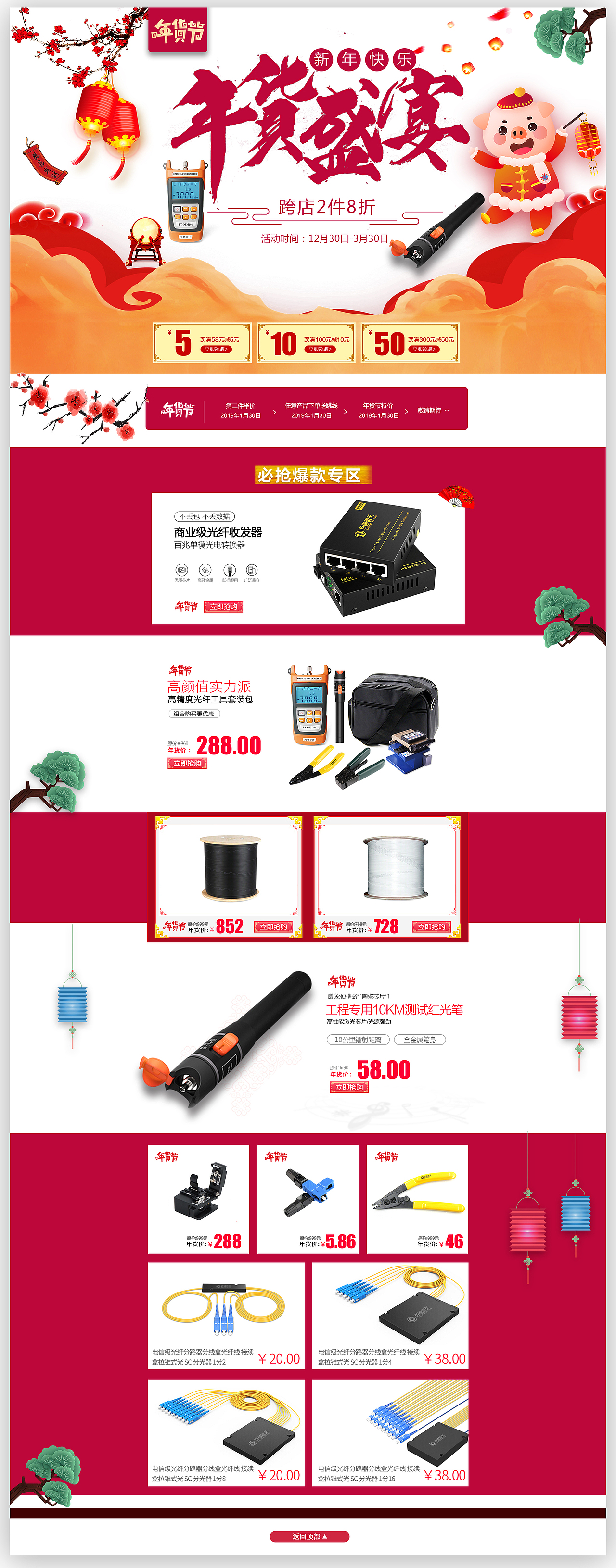 京东年货节首页（图ZMTM5NDkwOTI4） - 电商 - 站酷设计师田丽妮i原创素材 - 站酷ZCOOL