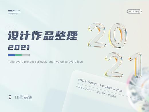 2021年_作品集_求职中（广州）