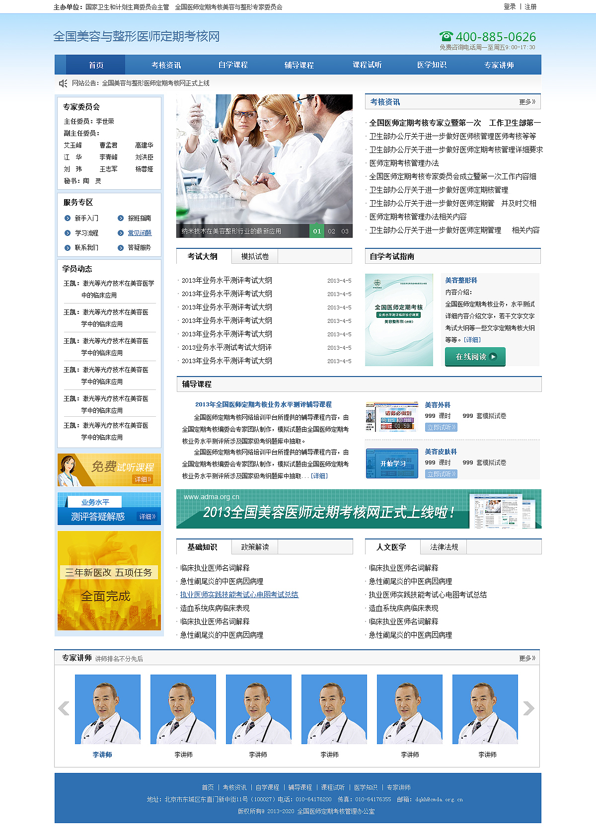 2013-网医门户设计（图ZMTcxNDY2NDg=） - 门户网站 - 站酷设计师烟火冰之夏原创素材 - 站酷ZCOOL