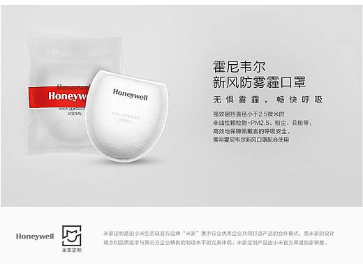 霍尼韦尔/米家口罩详情页