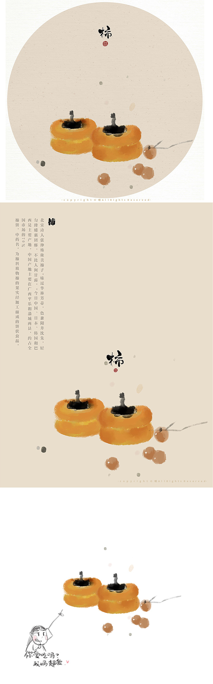 水墨果蔬（一）（图ZMTgxNTg1MTQ0） - 书籍/画册 - 站酷设计师喜娘原创素材 - 站酷ZCOOL