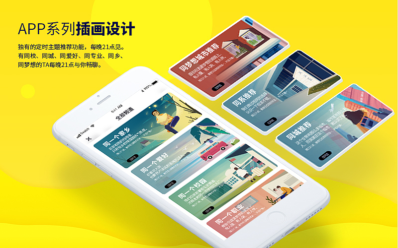 app系列插画—壹周推荐（图ZMTgzODA2MTA4） - 商业插画 - 站酷设计师twzhi原创素材 - 站酷ZCOOL