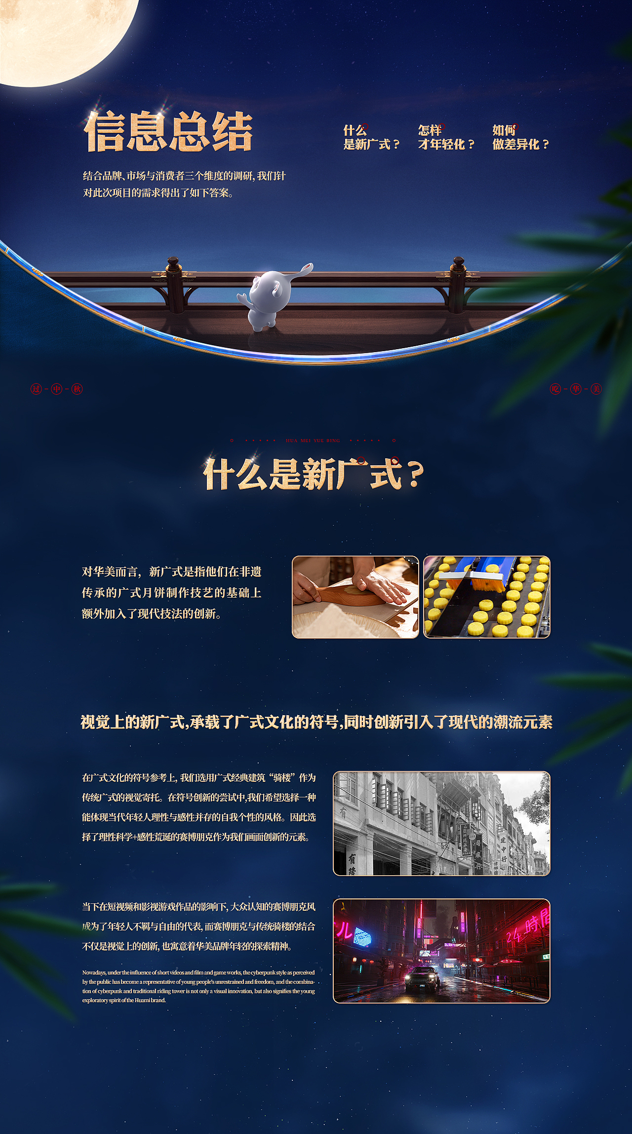 【华美食品】中秋活动视觉策划分享（图ZMjcxMTY2MTky） - 电商 - 站酷设计师杰克sean原创素材 - 站酷ZCOOL