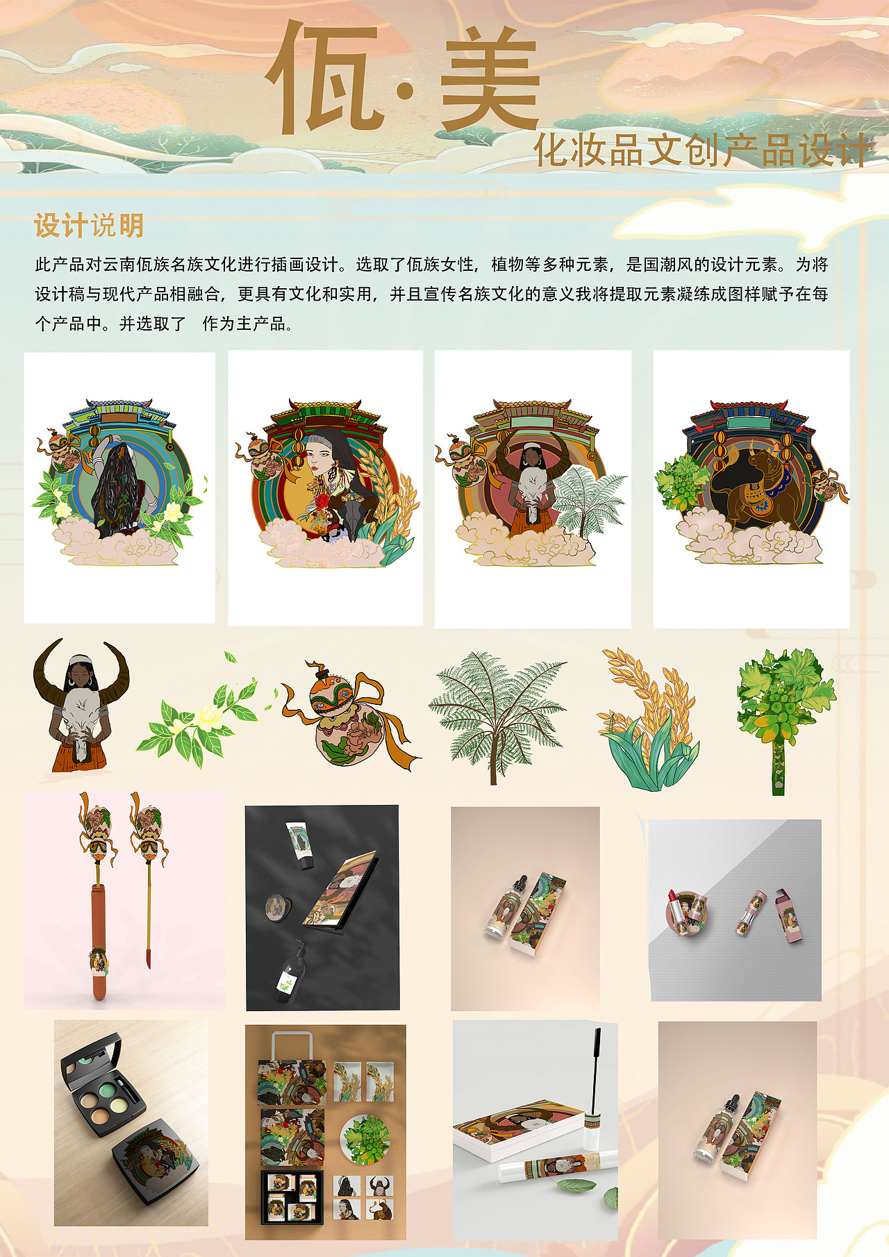 佤美-化妆品插画设计（图ZMzU4MTE1MzY4） - 宣传物料 - 站酷设计师小海苔碎原创素材 - 站酷ZCOOL