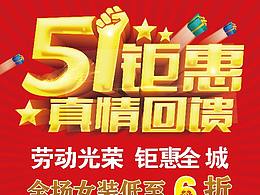 51钜惠全城