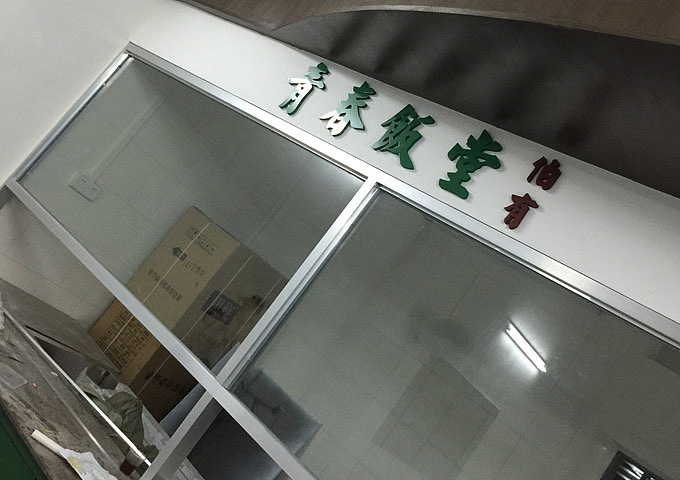 江门.‘伯有糖水’（ 摩卡校园店）（图ZNDkyNzAyNjQ=） - 新锐潮流插画 - 站酷设计师川美墙绘工作室原创素材 - 站酷ZCOOL