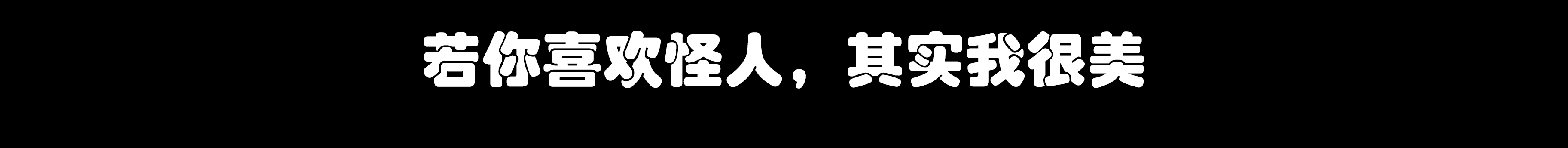 jie_54321的個人主頁（封面預(yù)覽） - 主頁封面設(shè)置 - 站酷設(shè)計師jie_54321原創(chuàng)素材 - 站酷ZCOOL