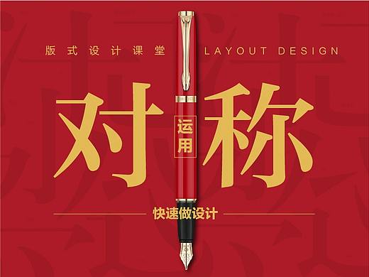 运用“对称”快速做设计