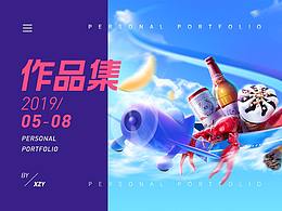 作品集_19/05-19/08