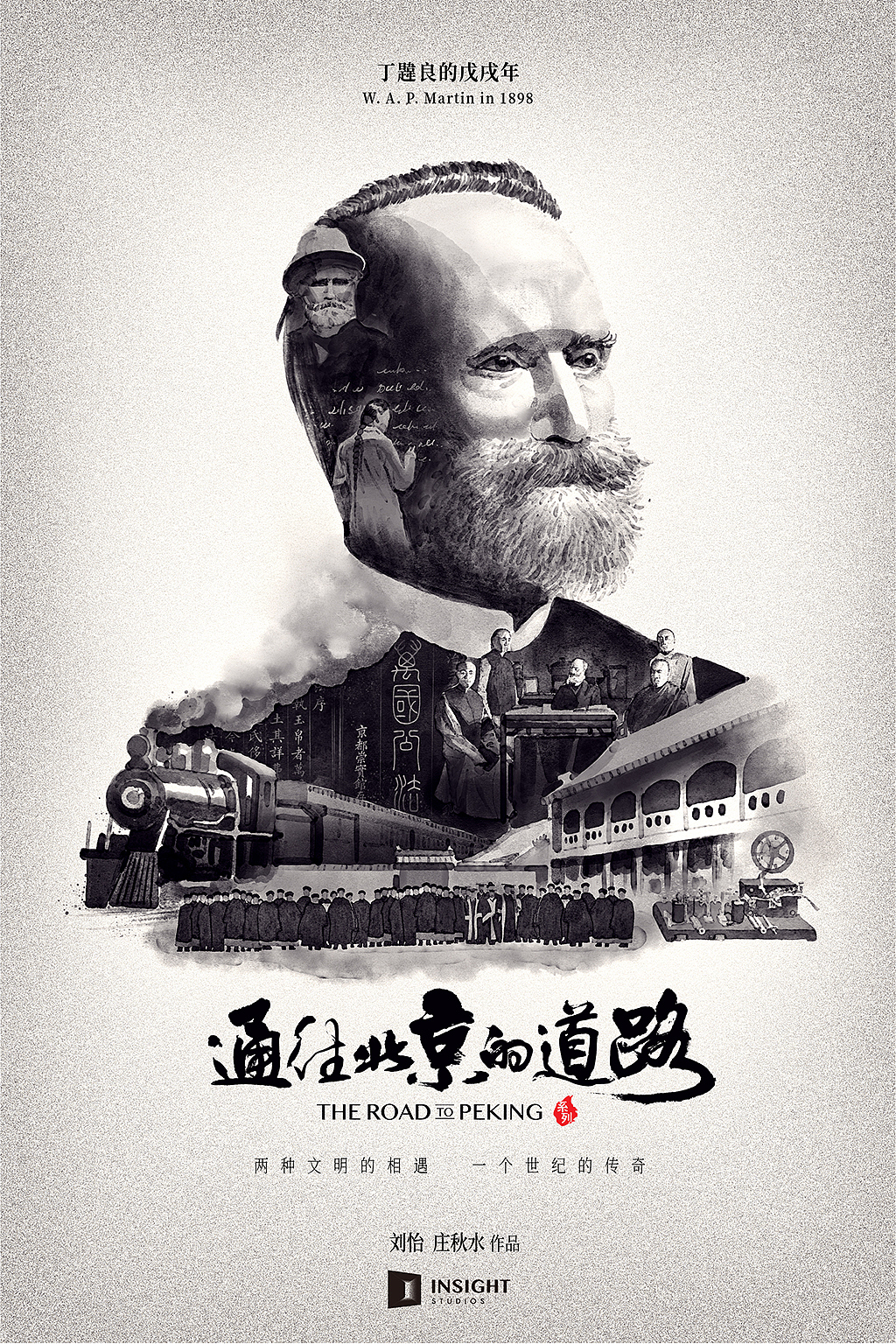 《通往北京的道路海报》纪录片系列海报（图ZMTg1NDI2MzU2） - 海报 - 站酷设计师三番插画原创素材 - 站酷ZCOOL