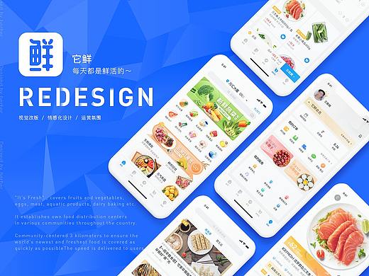 生鲜app