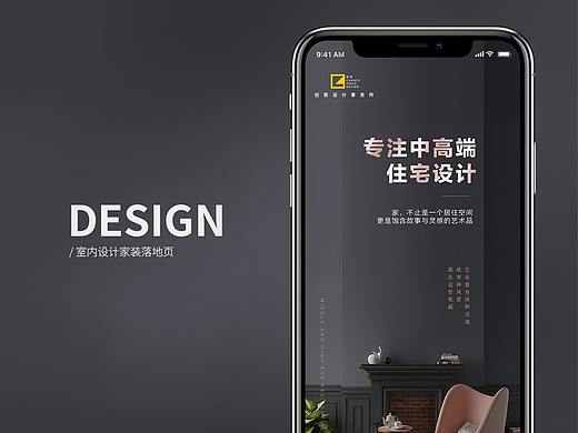 室内设计落地页