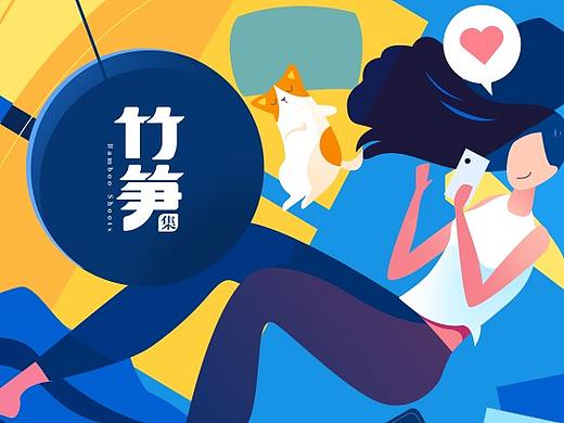 竹笋视觉进阶