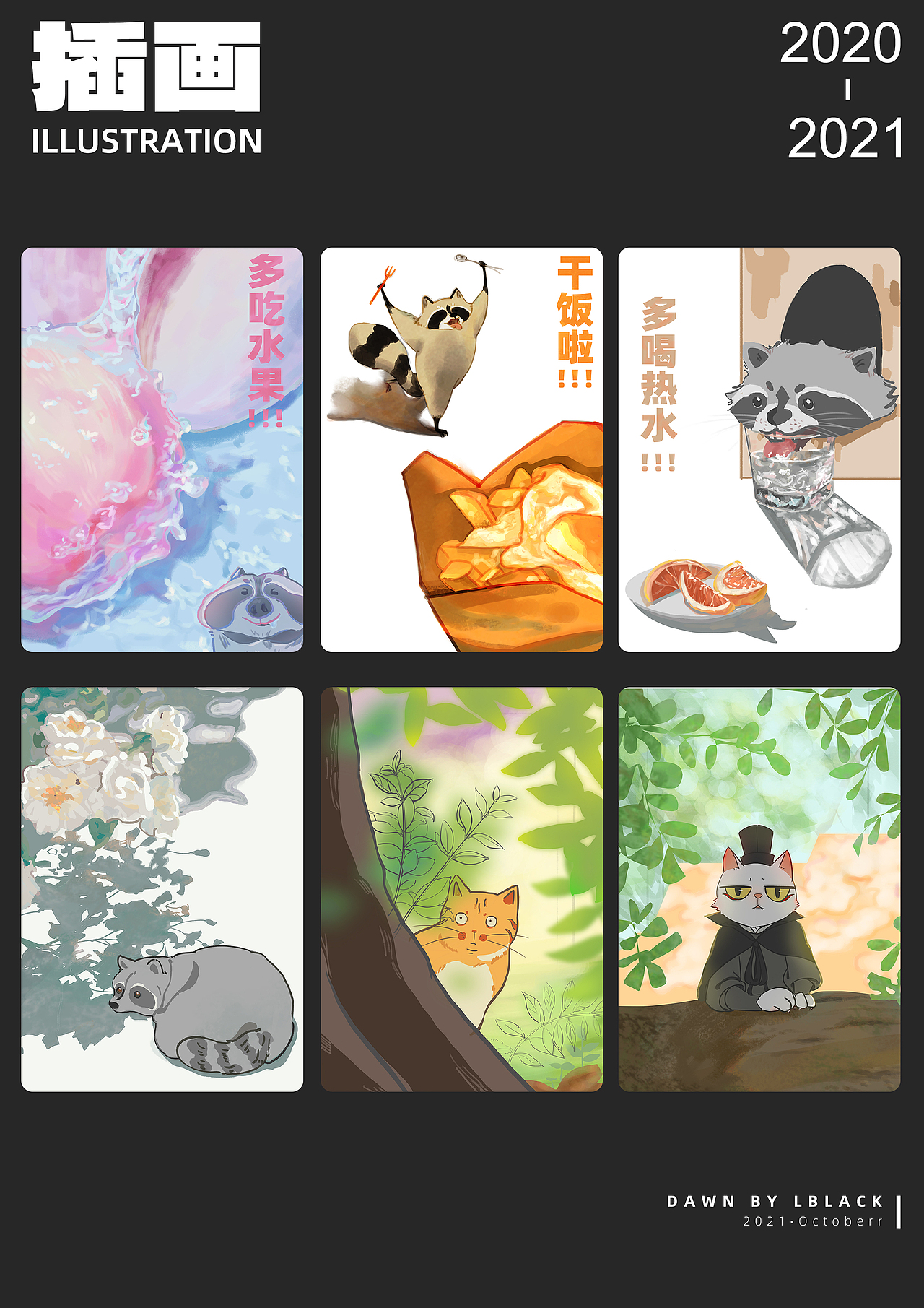 2021年终作品合集（图ZMjgzODgyODEy） - 创作习作 - 站酷设计师LBlack原创素材 - 站酷ZCOOL