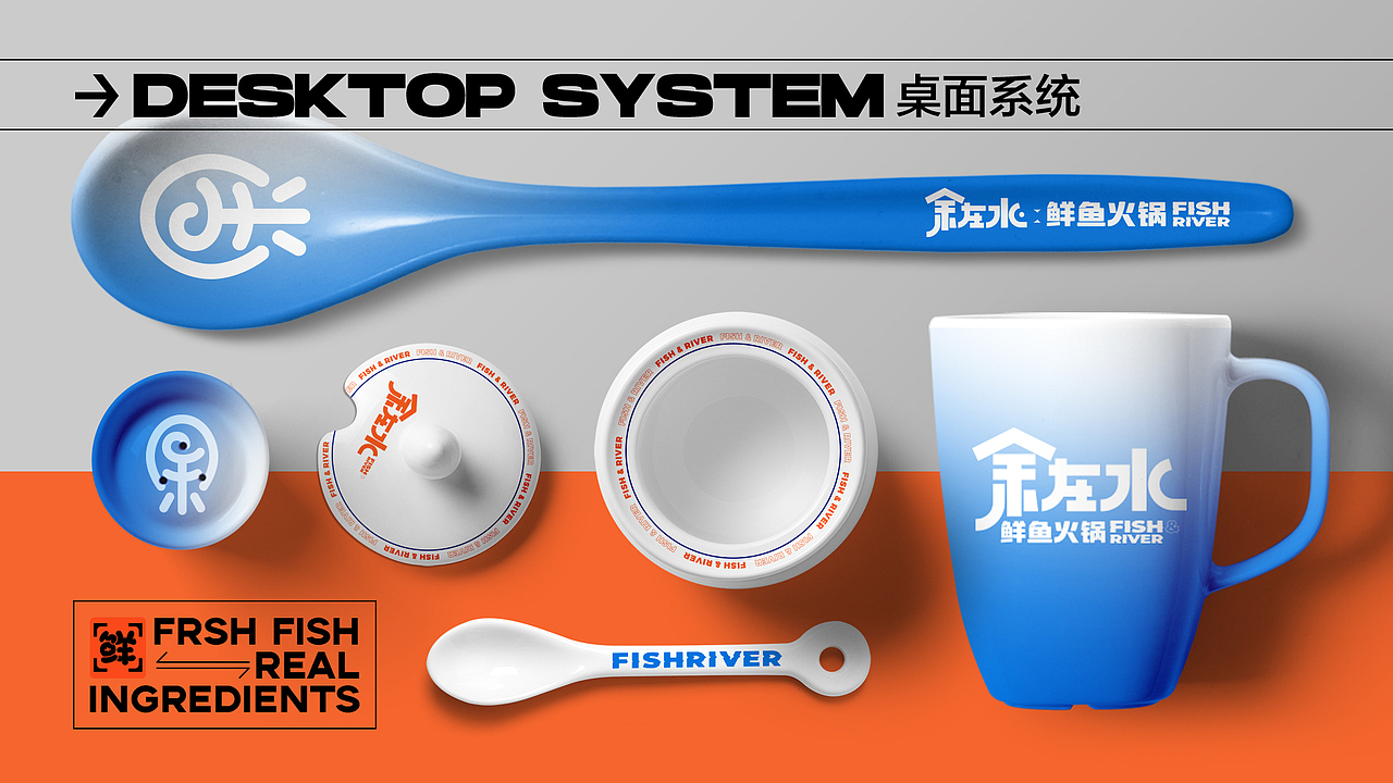 直播做鱼放心吃#鲜鱼火锅#餐饮品牌全案设计