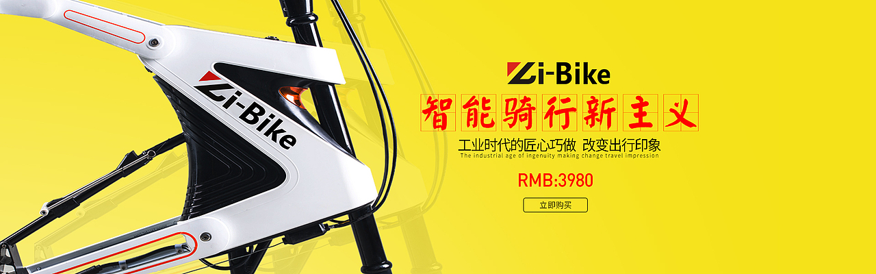 zi-bike智能电动车海报（图ZNjMwMTM2OTY=） - 运营设计 - 站酷设计师沈安若7原创素材 - 站酷ZCOOL
