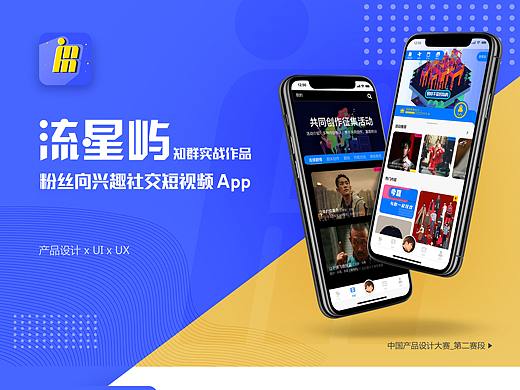 粉丝向兴趣社交短视频APP-流星屿