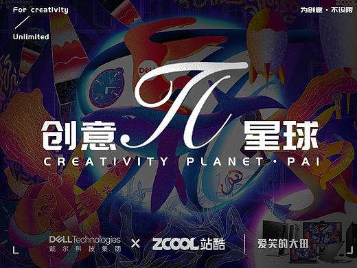 创意星球·π大星