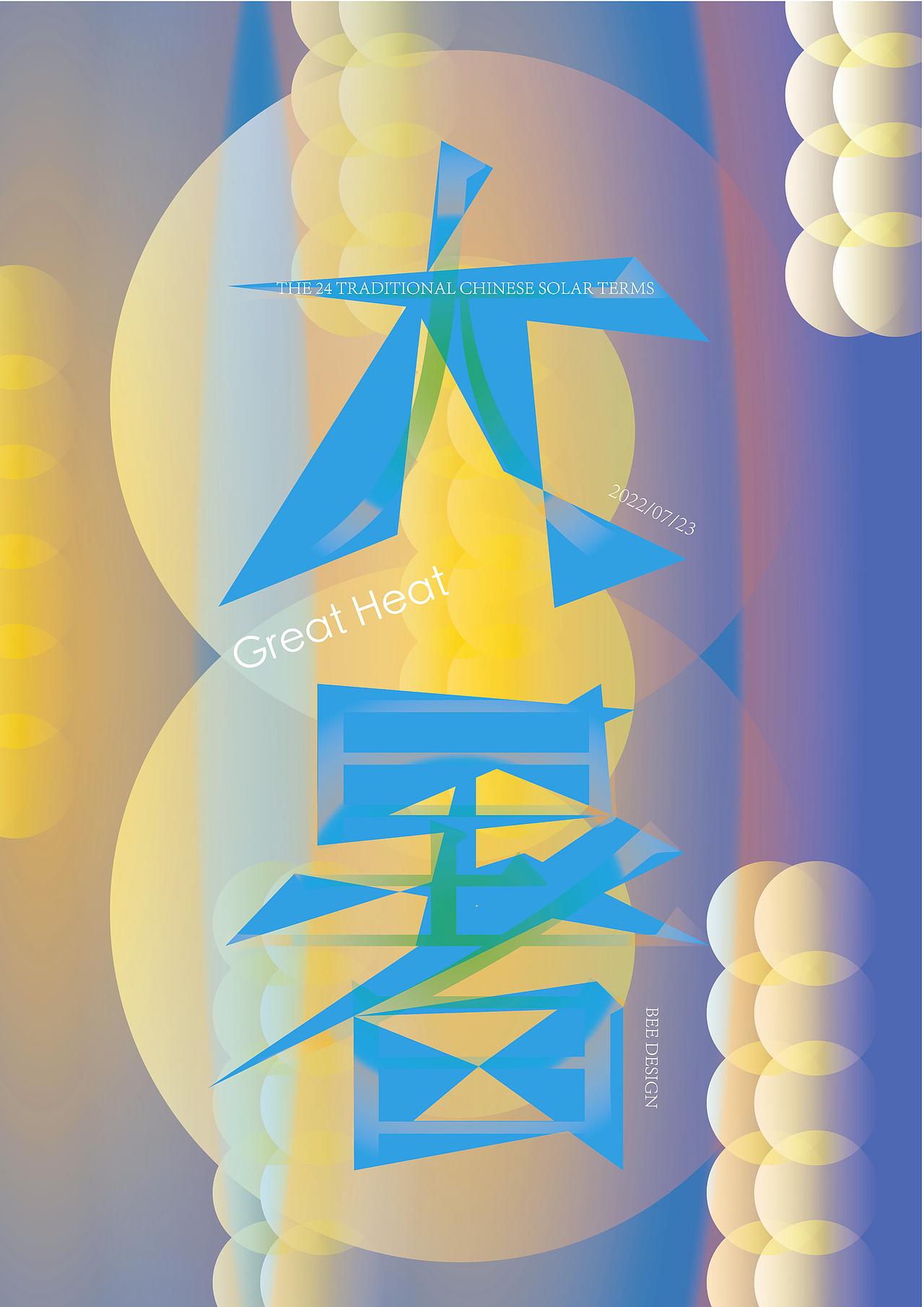 2022-2023 24节气海报（图ZMzA5NzcyODg4） - 海报 - 站酷设计师iloveyoubee原创素材 - 站酷ZCOOL