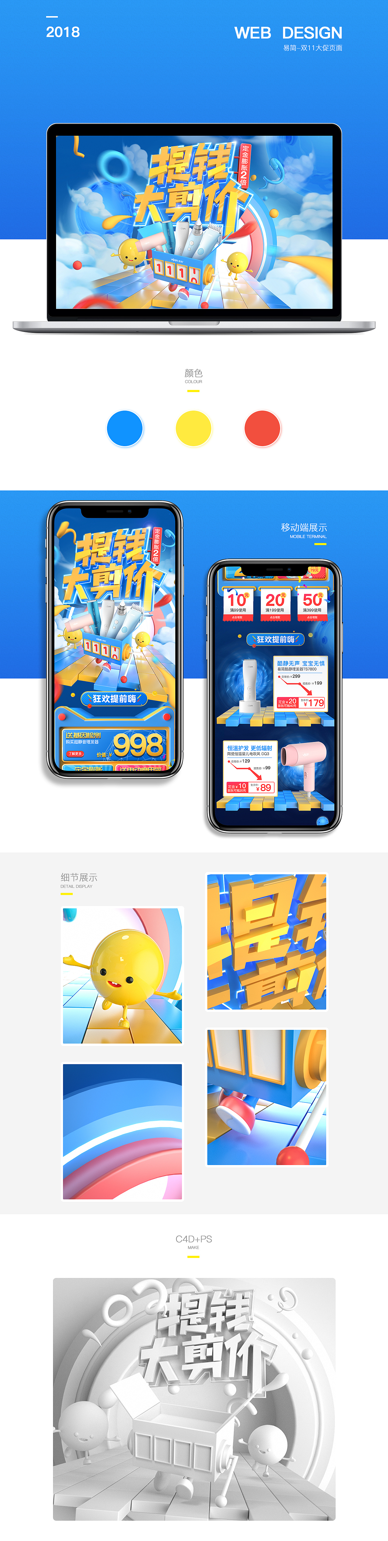 易简双11预售首页设计