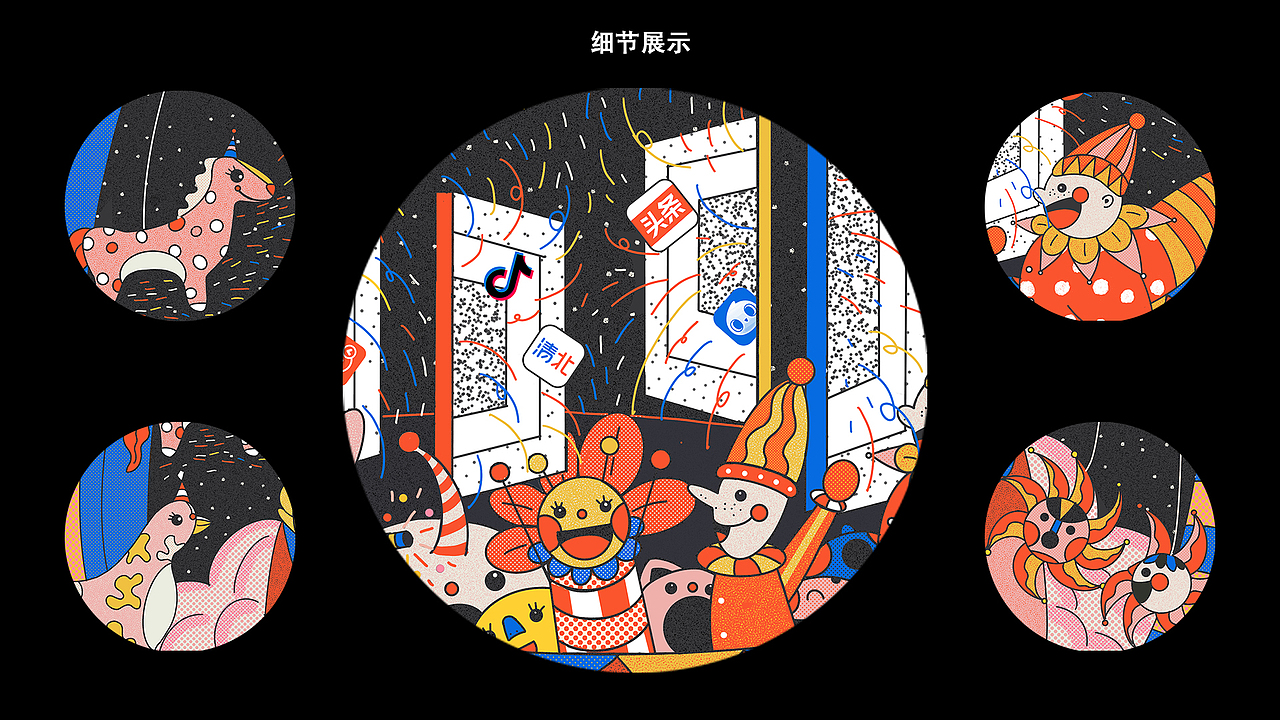 字节跳动——盛大嘉年华（图ZMjI0NjE4NzQ4） - 海报 - 站酷设计师是画画的圈圈原创素材 - 站酷ZCOOL