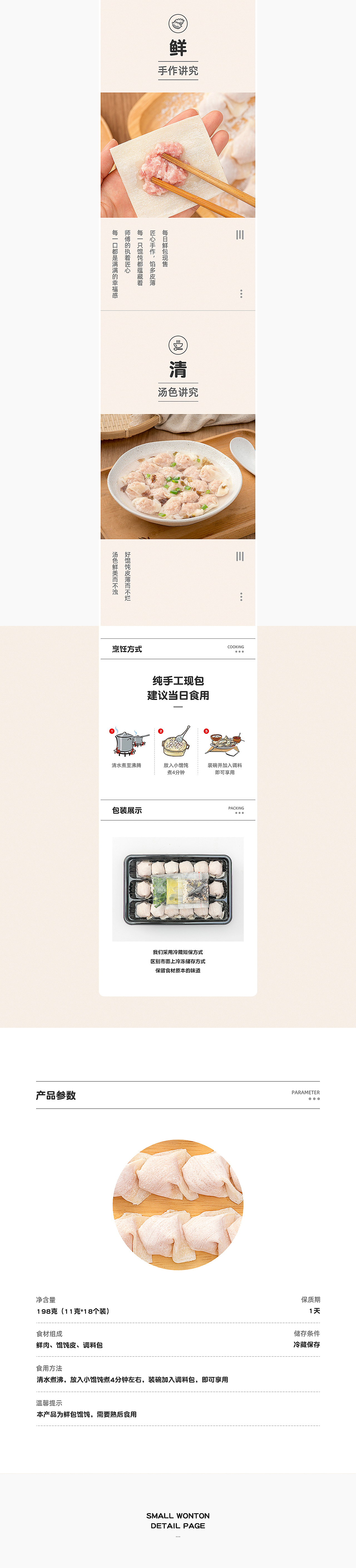 小馄饨 · 大抄手 | 详情页（图ZMjQzODgwMzA0） - 电商 - 站酷设计师aikimido原创素材 - 站酷ZCOOL