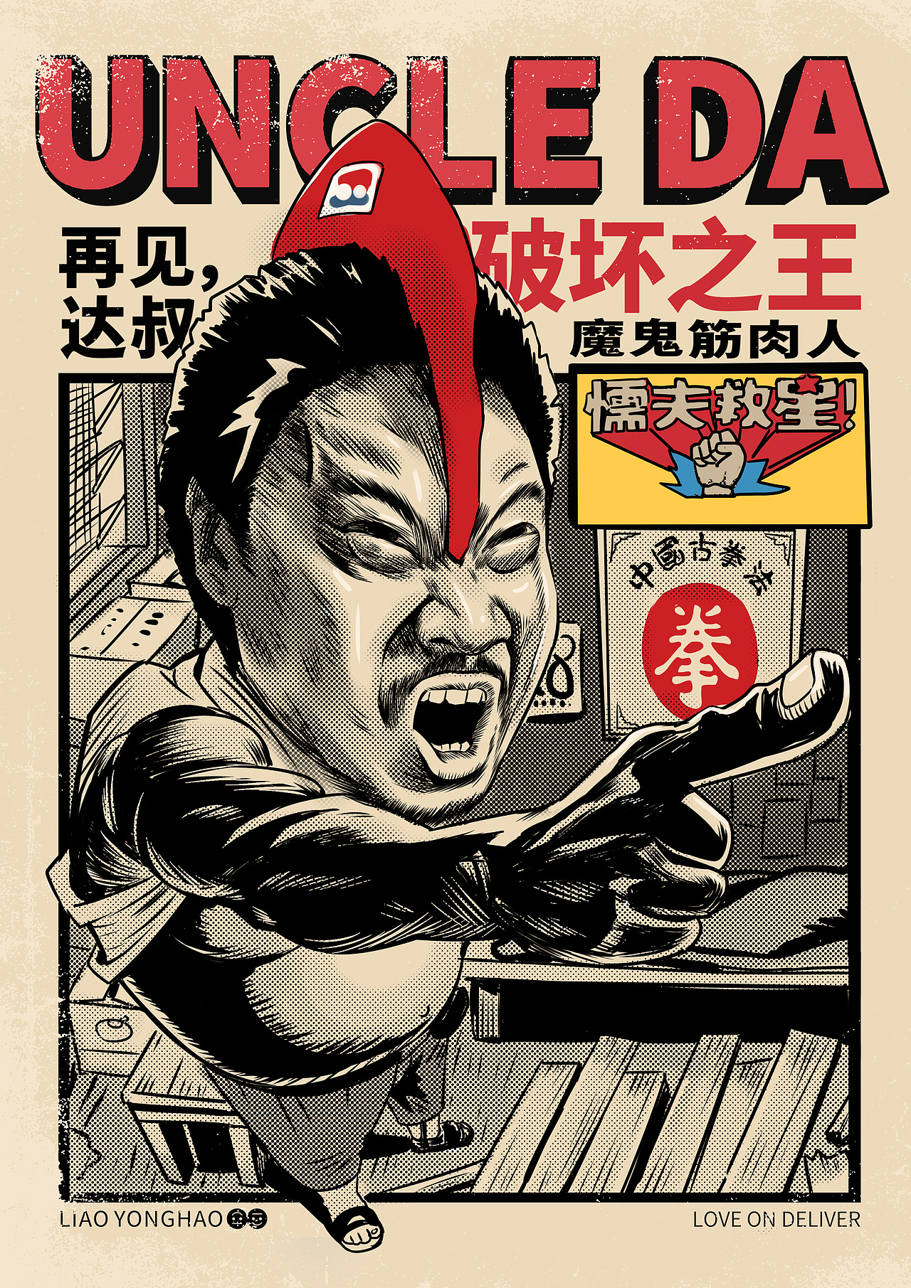 再见 达叔（图ZMjY3ODc1NDQ4） - 创作习作 - 站酷设计师liaoyonghao原创素材 - 站酷ZCOOL